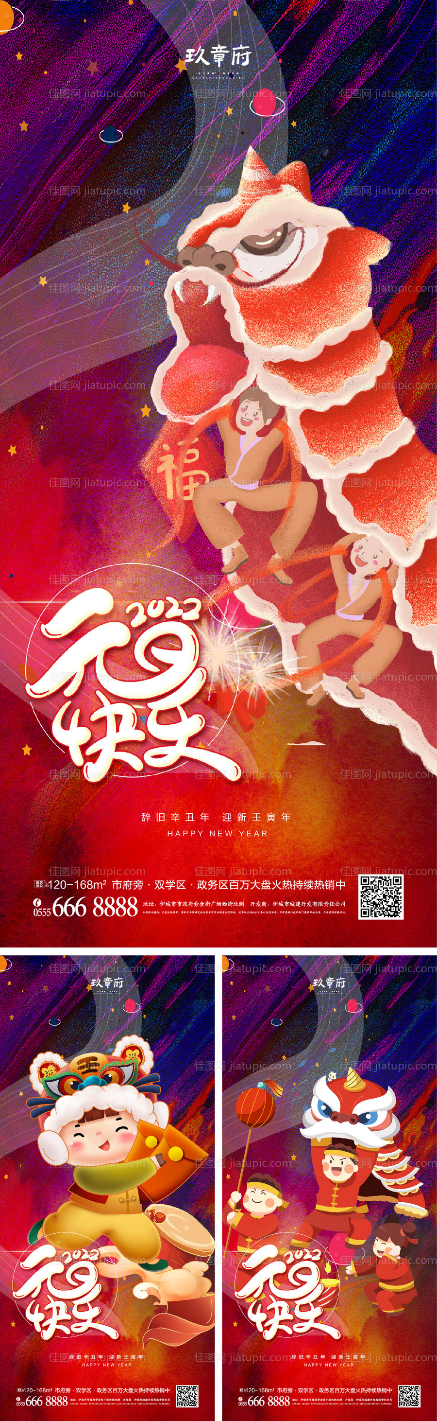 2022虎年元旦新年系列海报-源文件