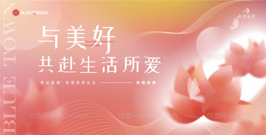 暖色房地产渐变荷花展板-源文件