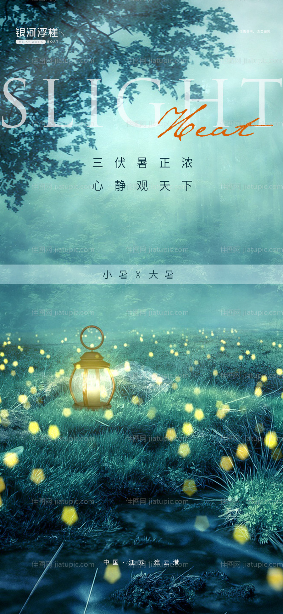 地产小暑大暑节气海报-源文件