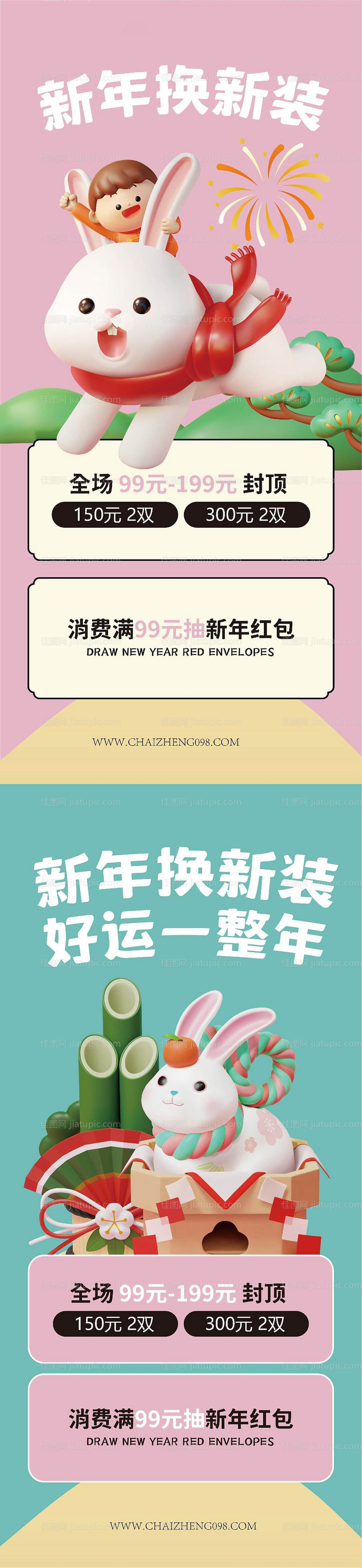 新年促销海报-源文件