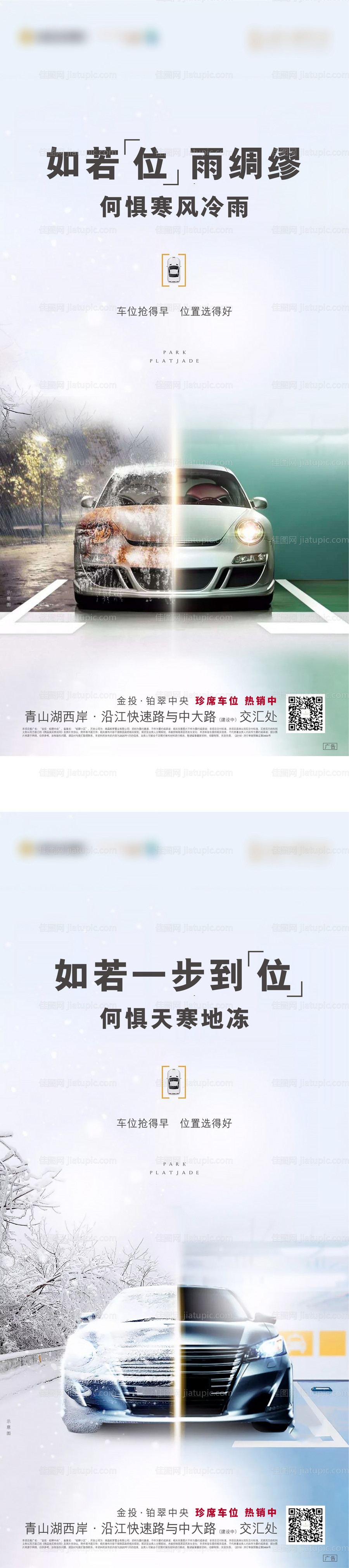 地产车位优势对比-源文件