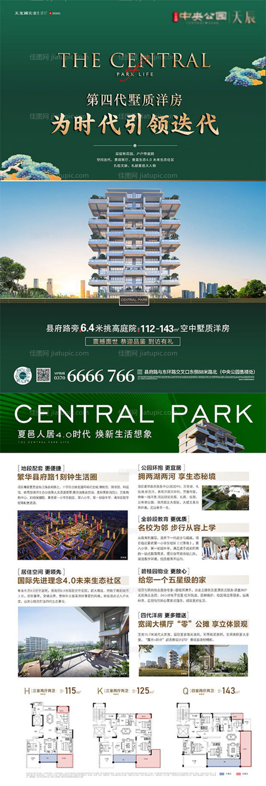 四代宅单页四代宅海报第四代住宅-源文件