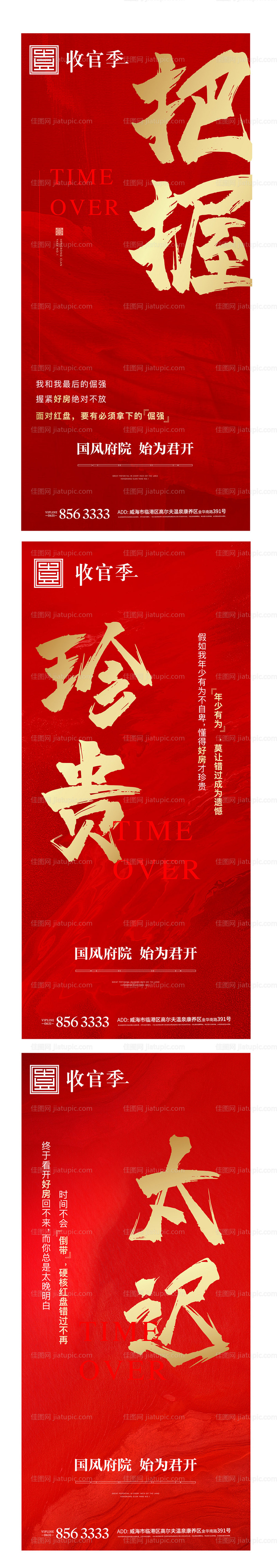 房地产新中式黑金收官单图-源文件