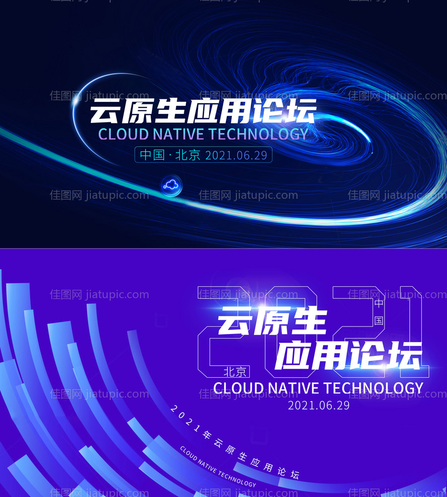 云原生会议背景板-源文件