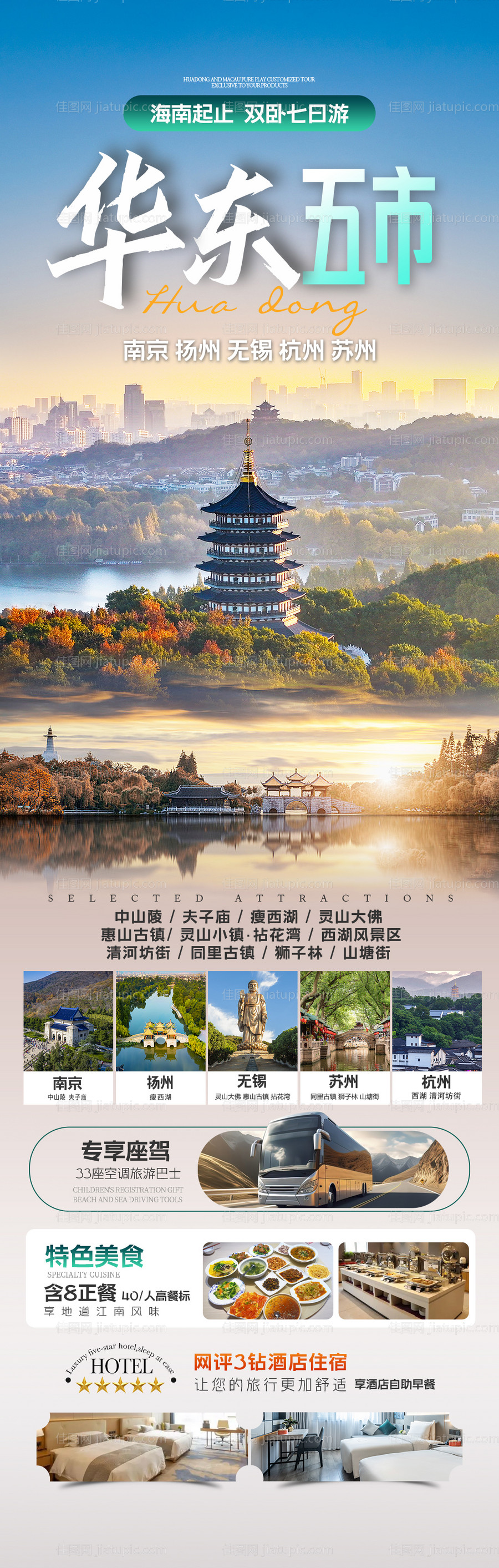 华五旅游-源文件