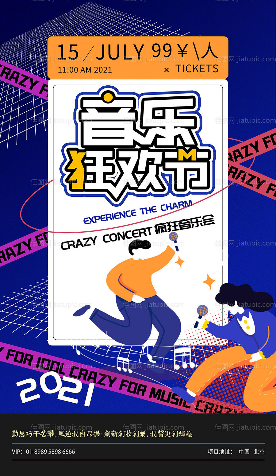 时尚音乐节海报-源文件