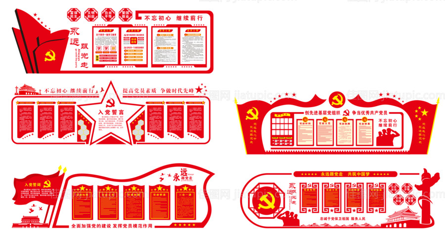 党建文化墙-源文件