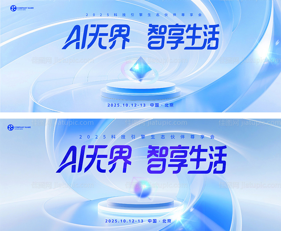 科技会议蓝色主视觉背景-源文件