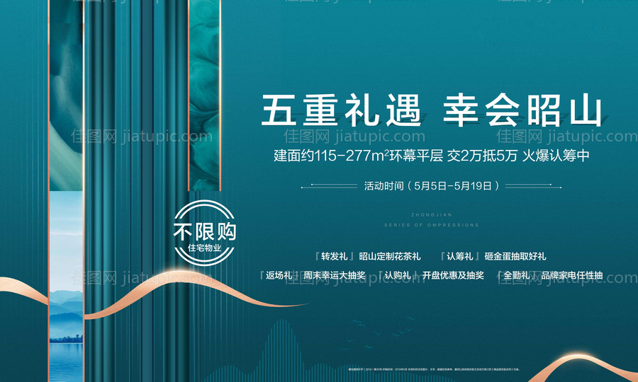房地产山水主画面广告展板-源文件