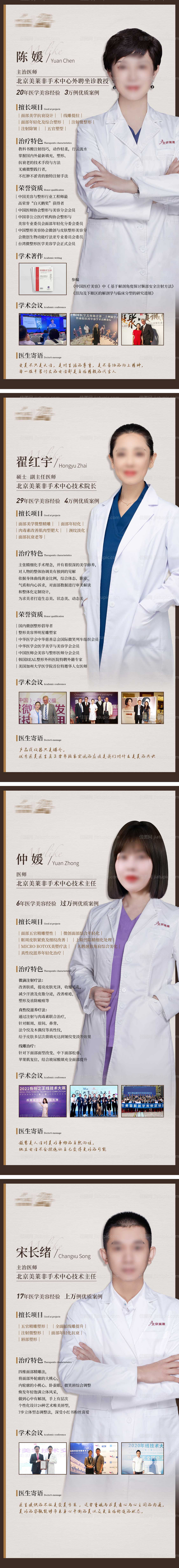 专家医生人物系列海报-源文件