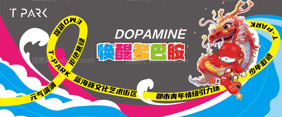 多巴胺潮流玻璃贴-源文件