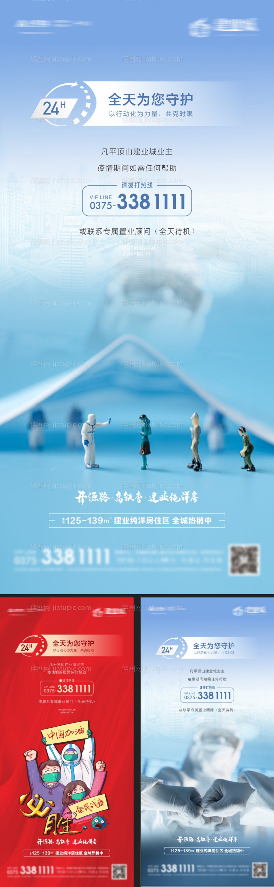 抗击疫情系列海报-源文件