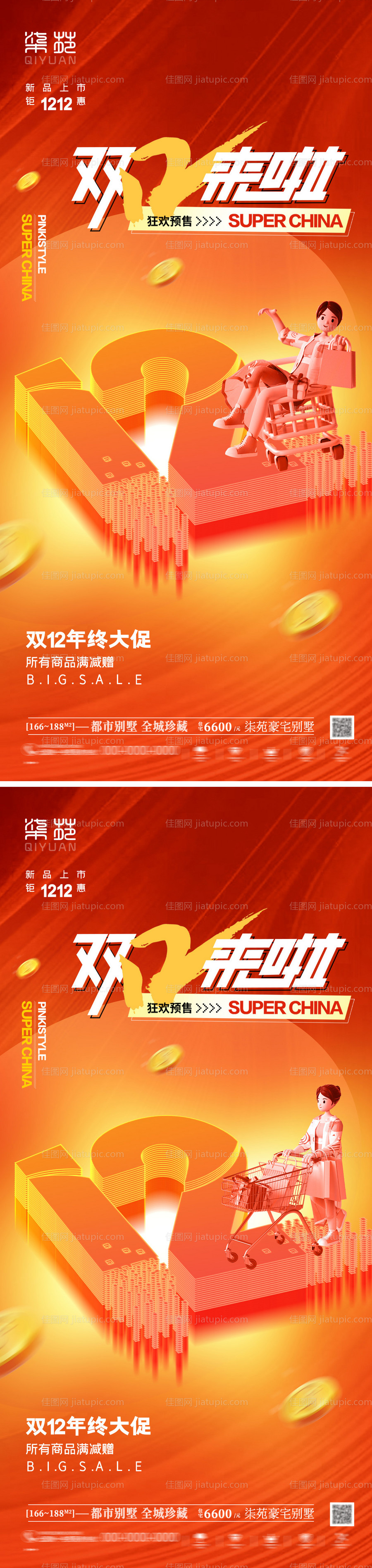 双十二海报-源文件