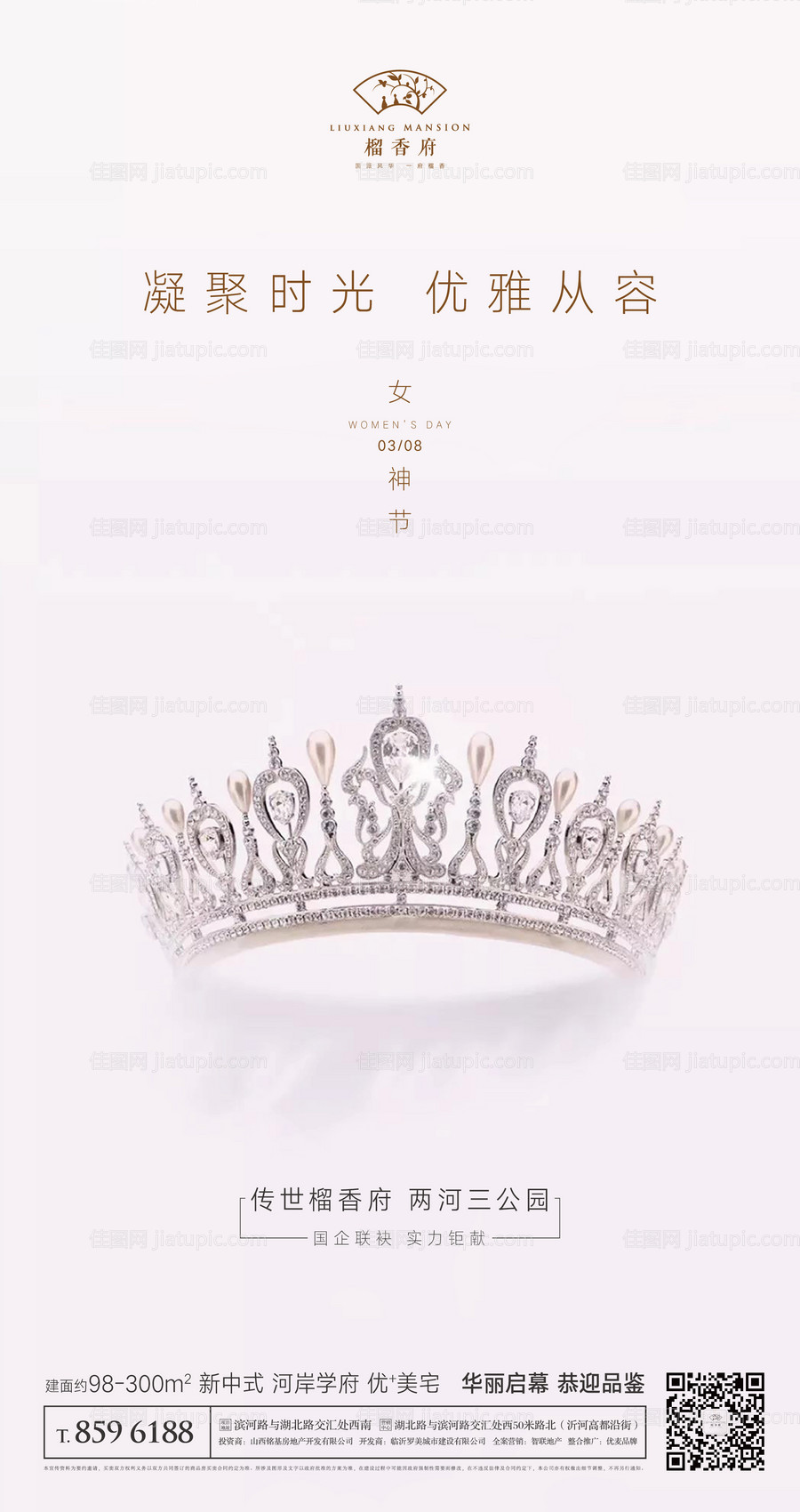 三八女神节移动端海报-源文件