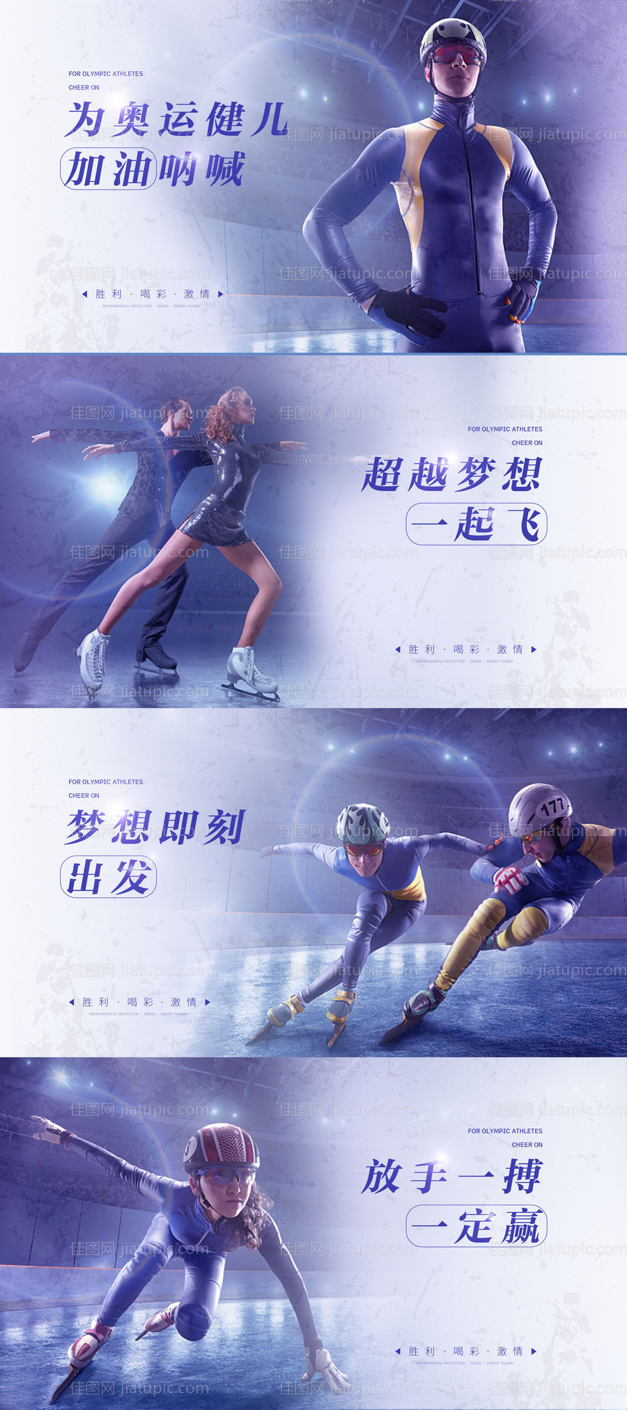 冬奥会体育活动背景板主视觉KV桁架-源文件