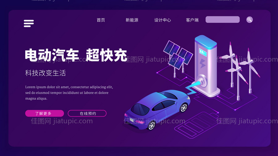 电动汽车banner-源文件