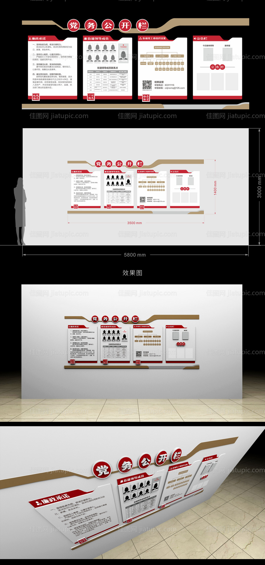 政务公开栏-源文件