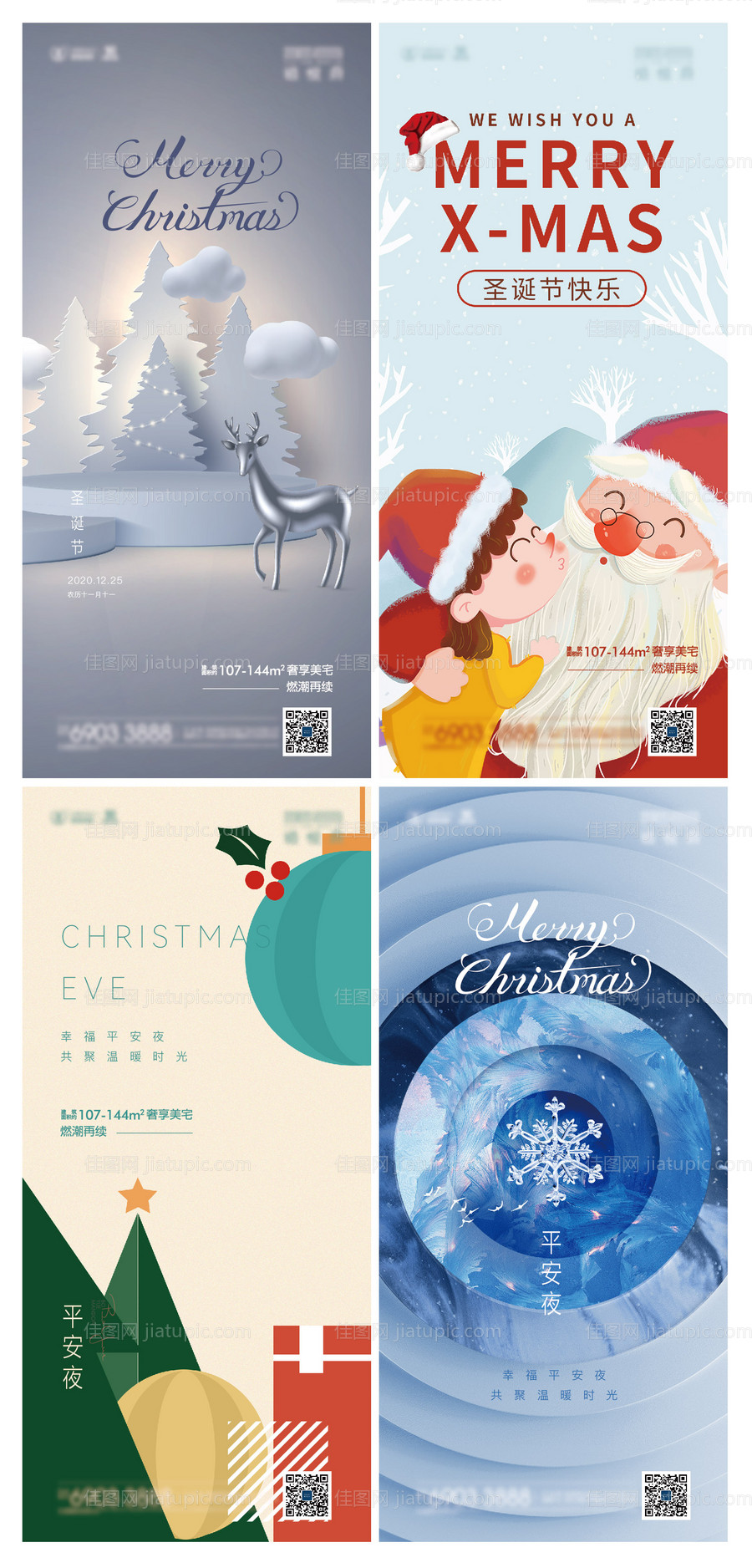 圣诞节平安夜-源文件