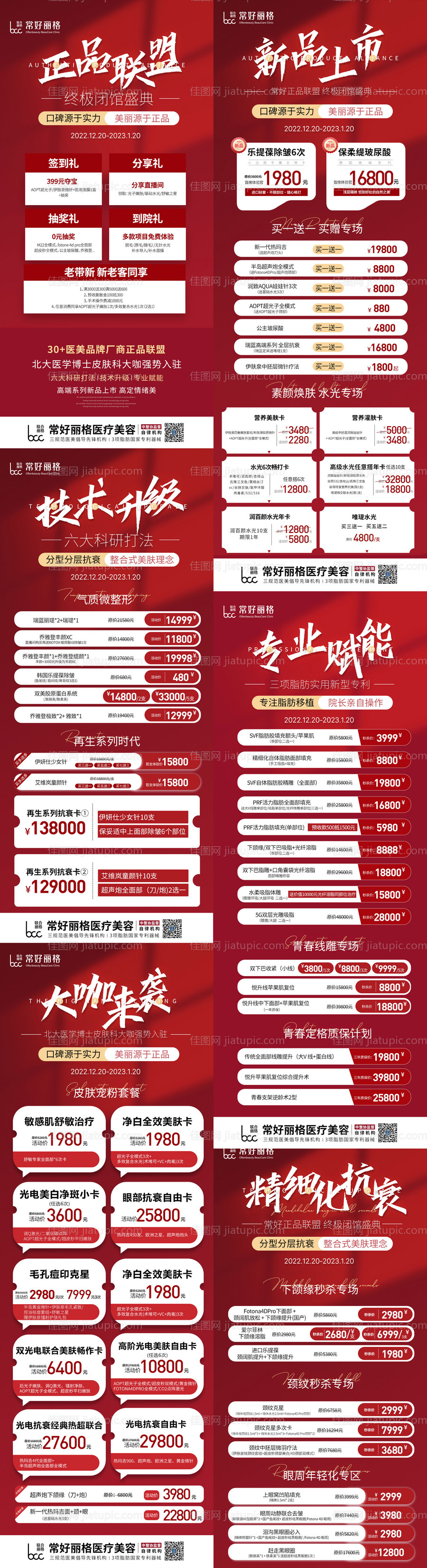 医美年终盛典活动-源文件