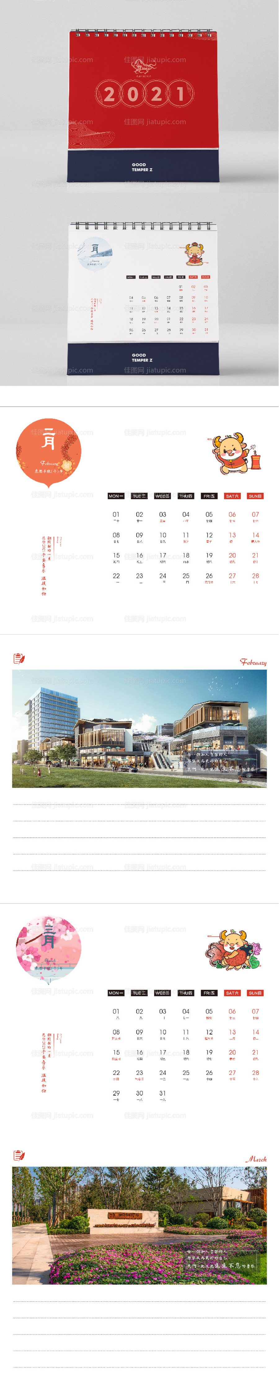 地产2021年台历设计-源文件