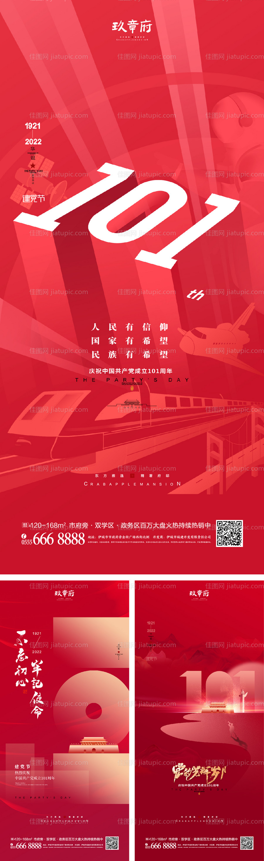 建党节101周年海报-源文件