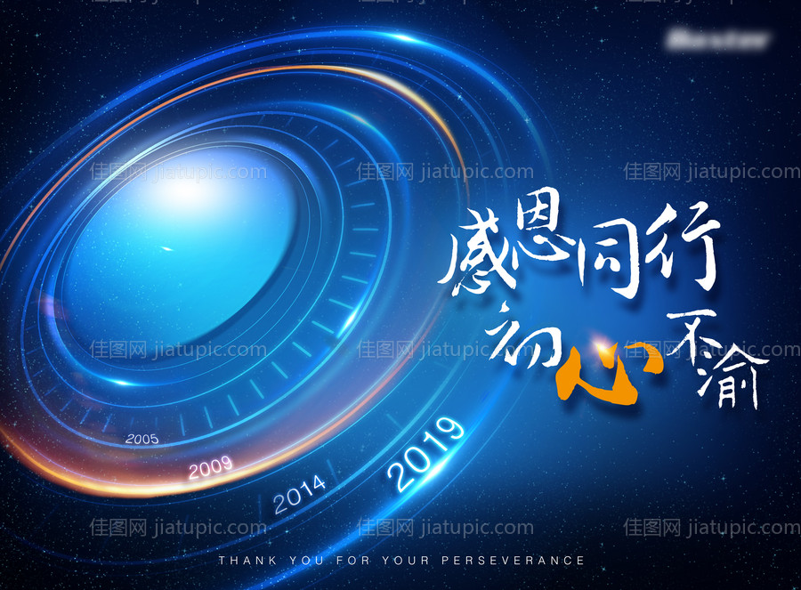 感恩同行展板-源文件