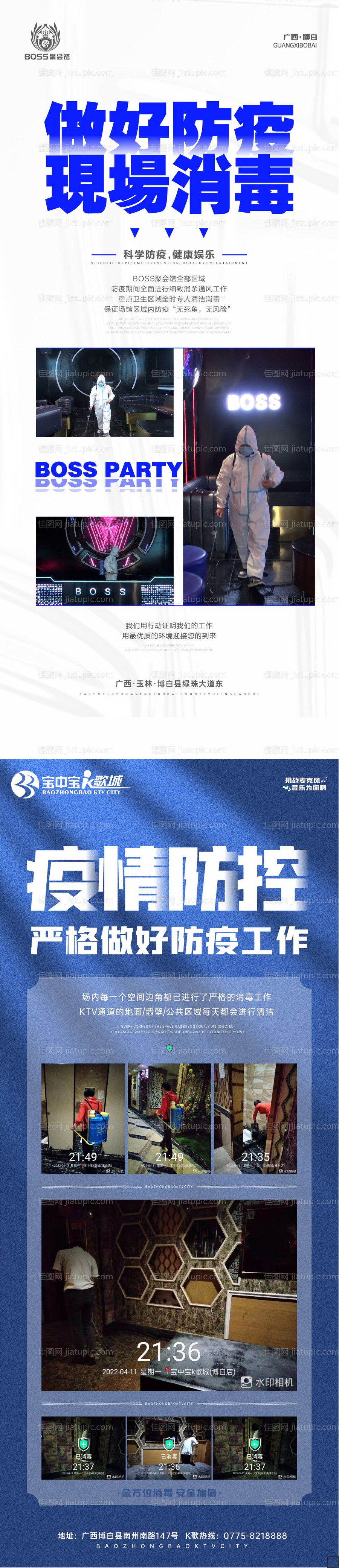 酒吧防疫海报-源文件