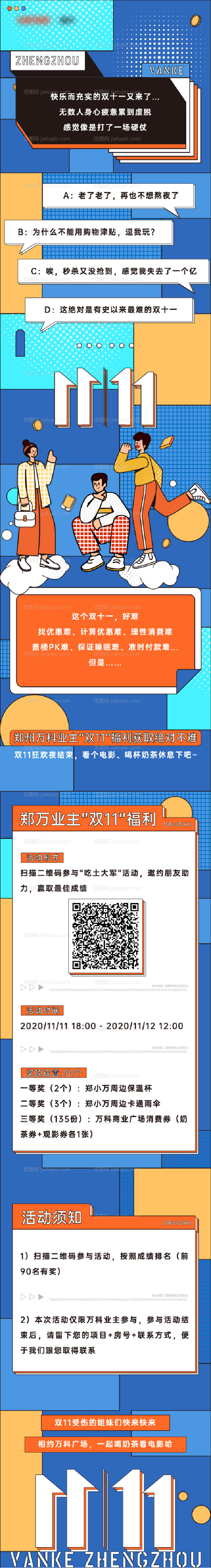 双十一业主活动海报长图-源文件