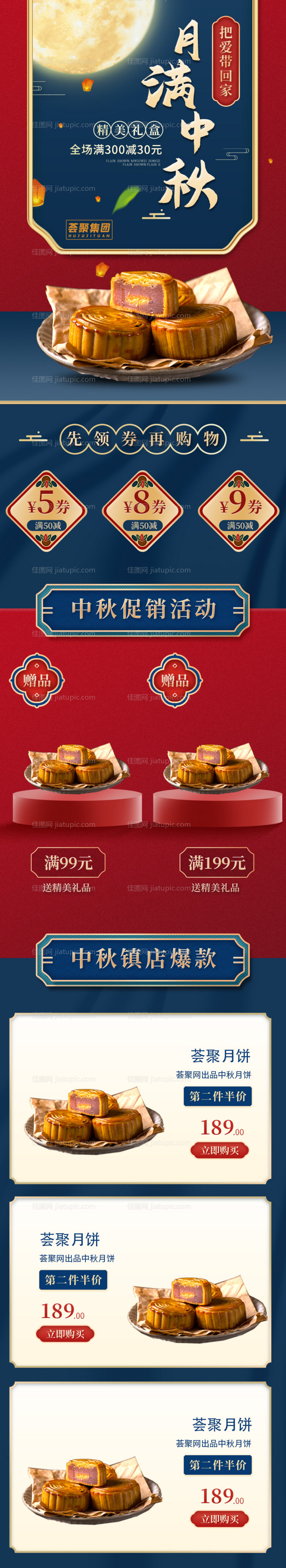 中秋月饼美食电商详情页-源文件