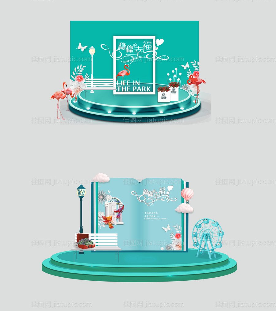 稳稳的幸福主题地产堆头-源文件