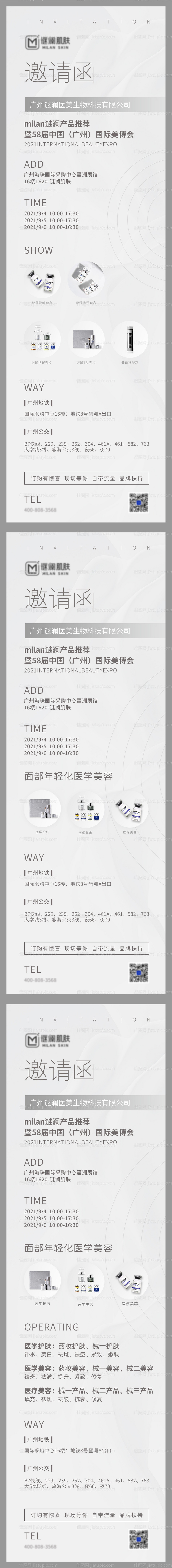 医美品牌美博会邀请函-源文件