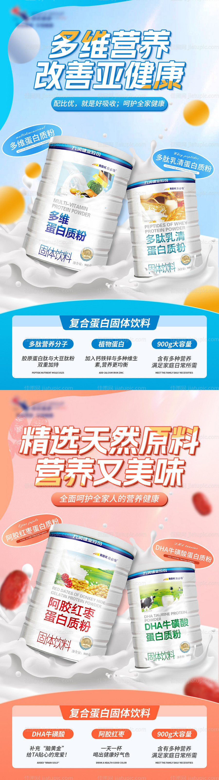 蛋白粉系列海报-源文件