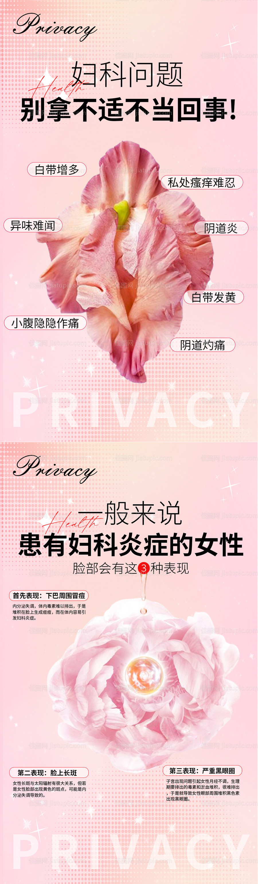 私密养护系列海报-源文件