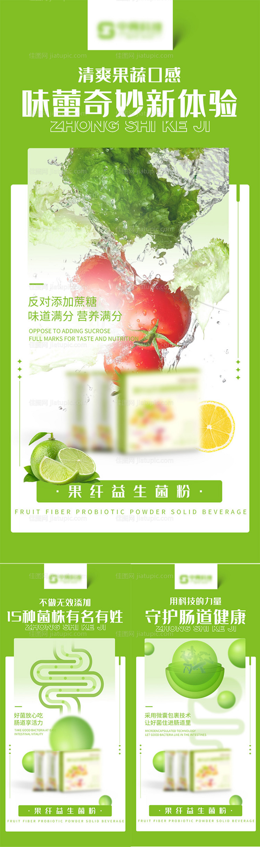 益生菌减肥代餐产品海报-源文件