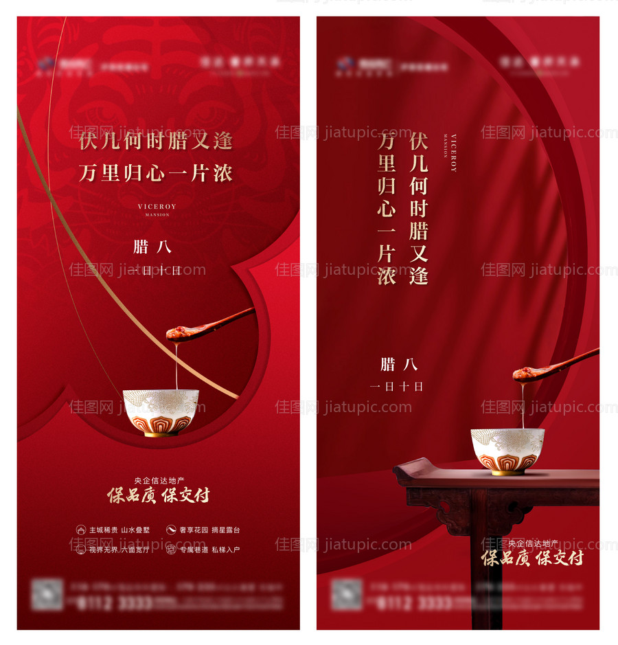 腊八红金节日刷屏海报-源文件