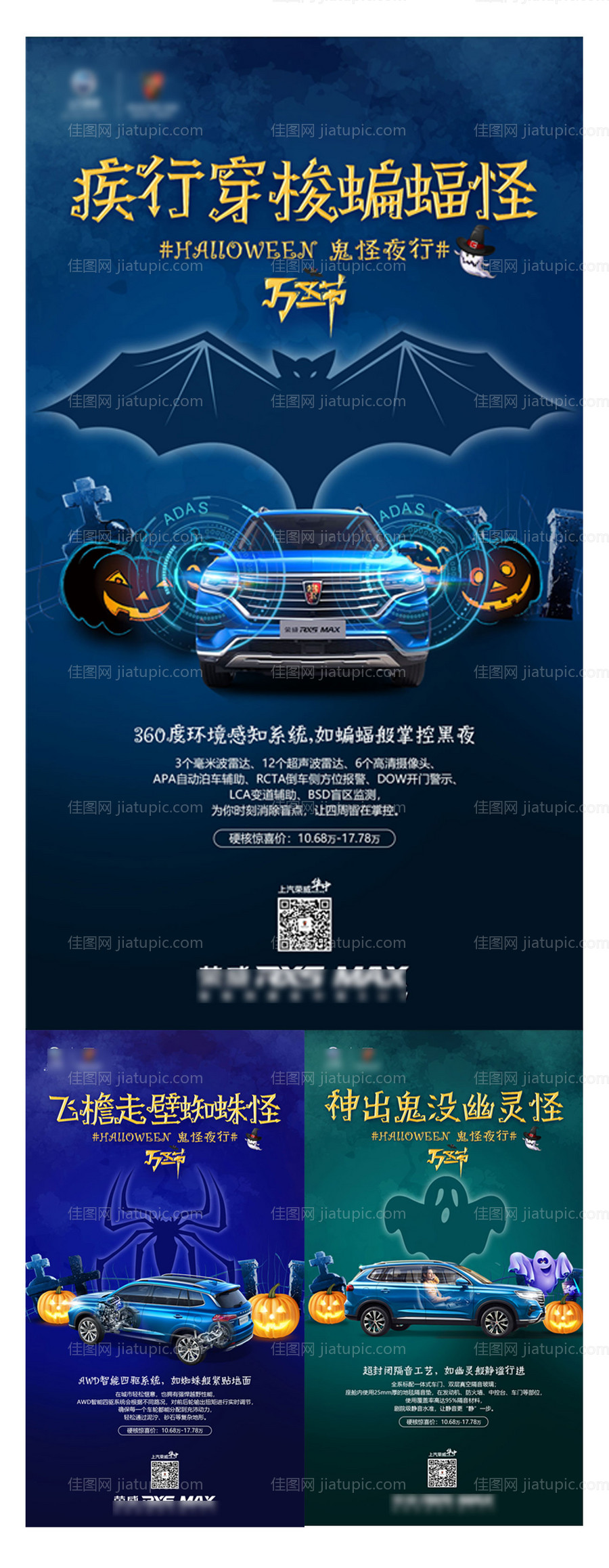 汽车万圣节系列海报-源文件
