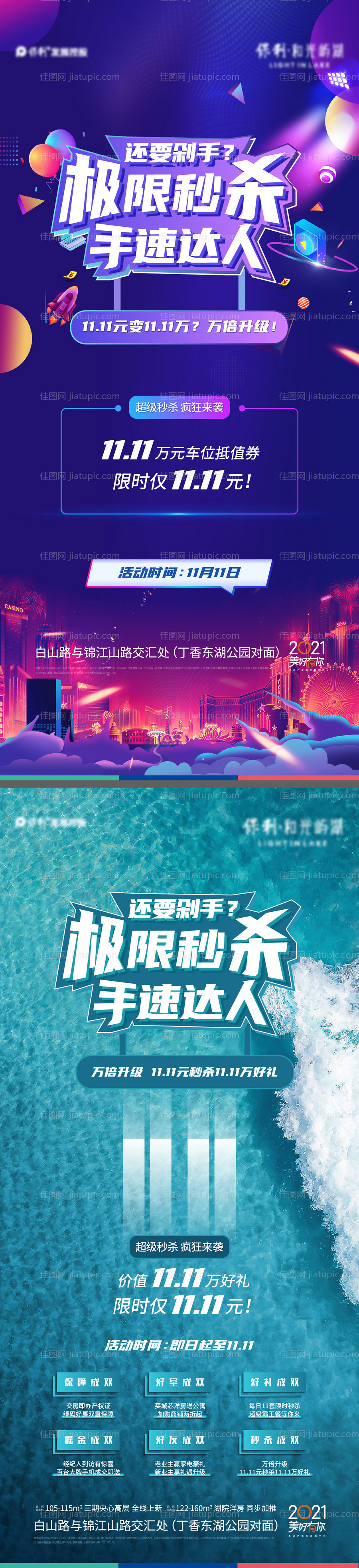 秒杀车位优惠海报-源文件