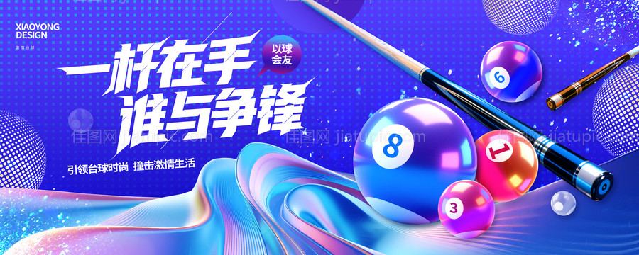 科技风格台球馆展板背景板-源文件