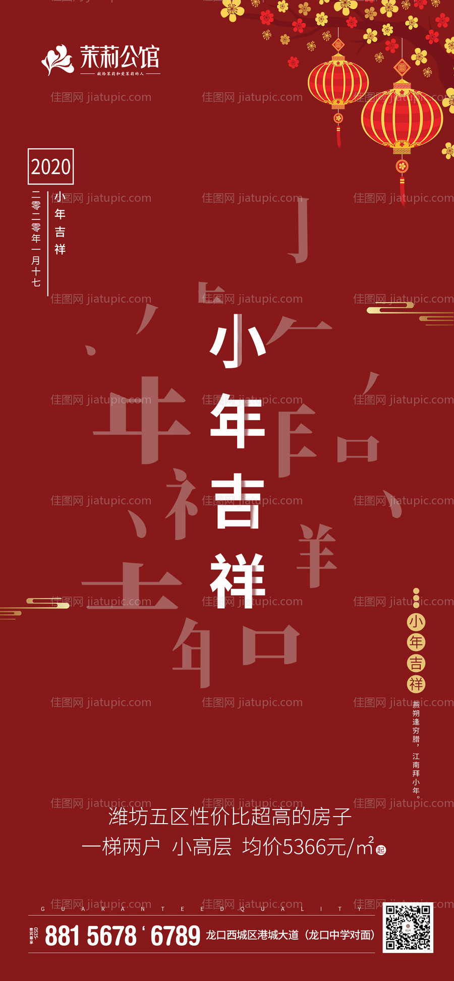 红色小年新年海报设计-源文件