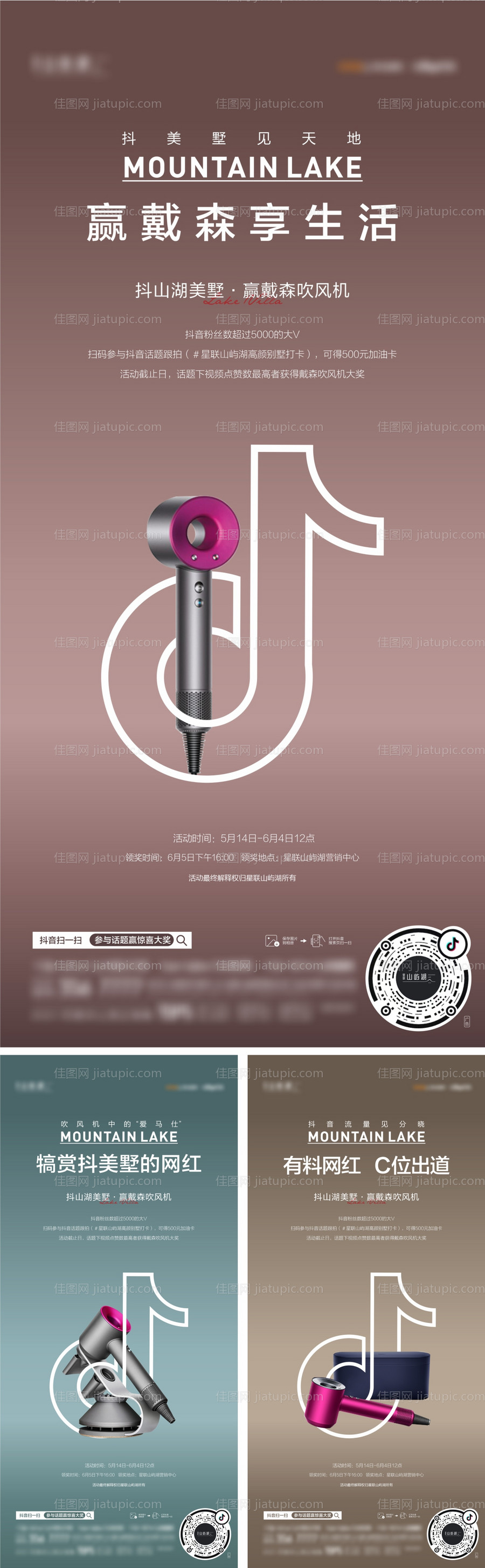 抖音大赛海报-源文件