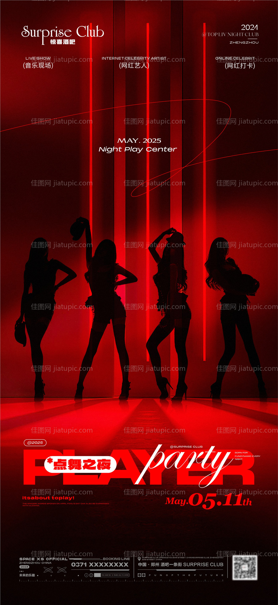 酒吧点舞之夜活动海报-源文件