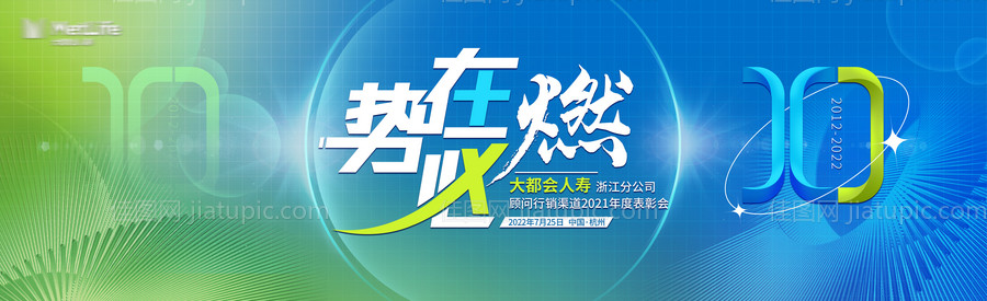 时尚蓝绿渐变十周年活动主视觉-源文件