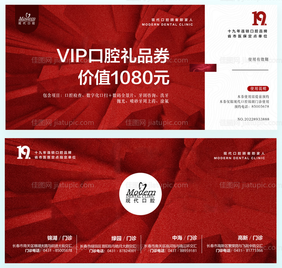 口腔医疗优惠促销券-源文件