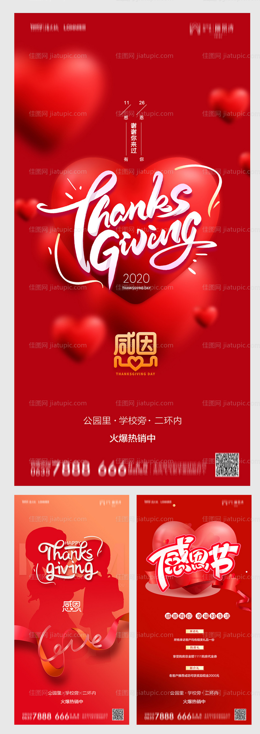 地产感恩节红色系列海报-源文件