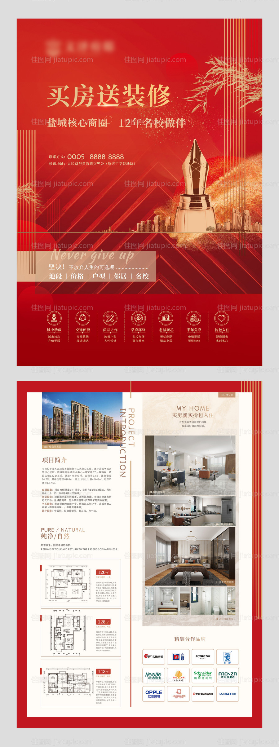 地产DM宣传单-源文件