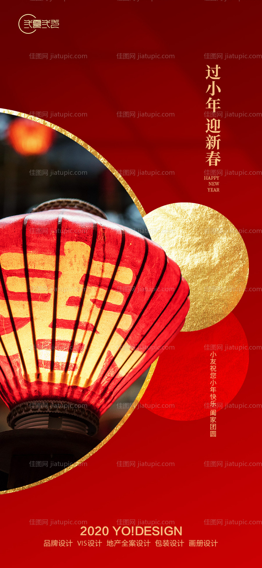 房地产小年新年海报-源文件