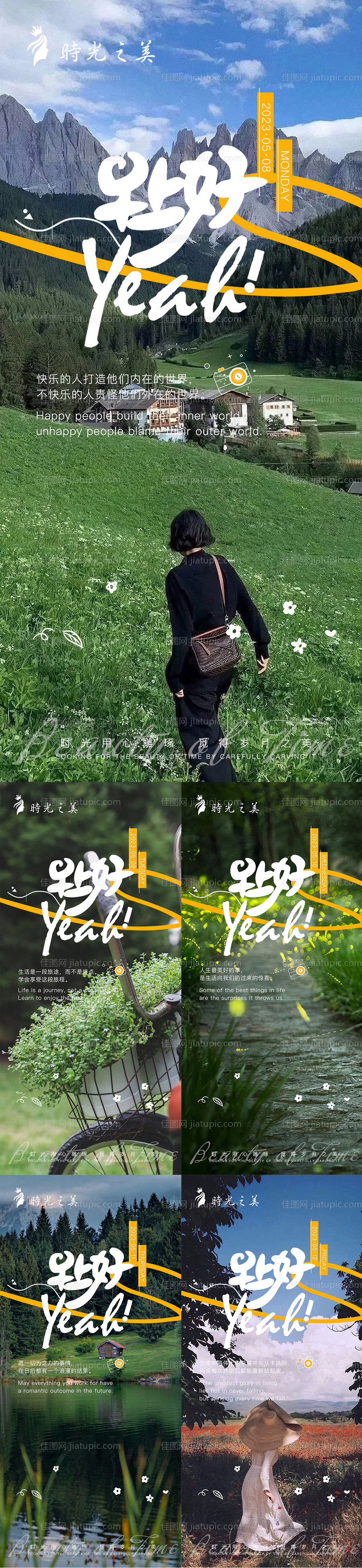 早安海报-源文件