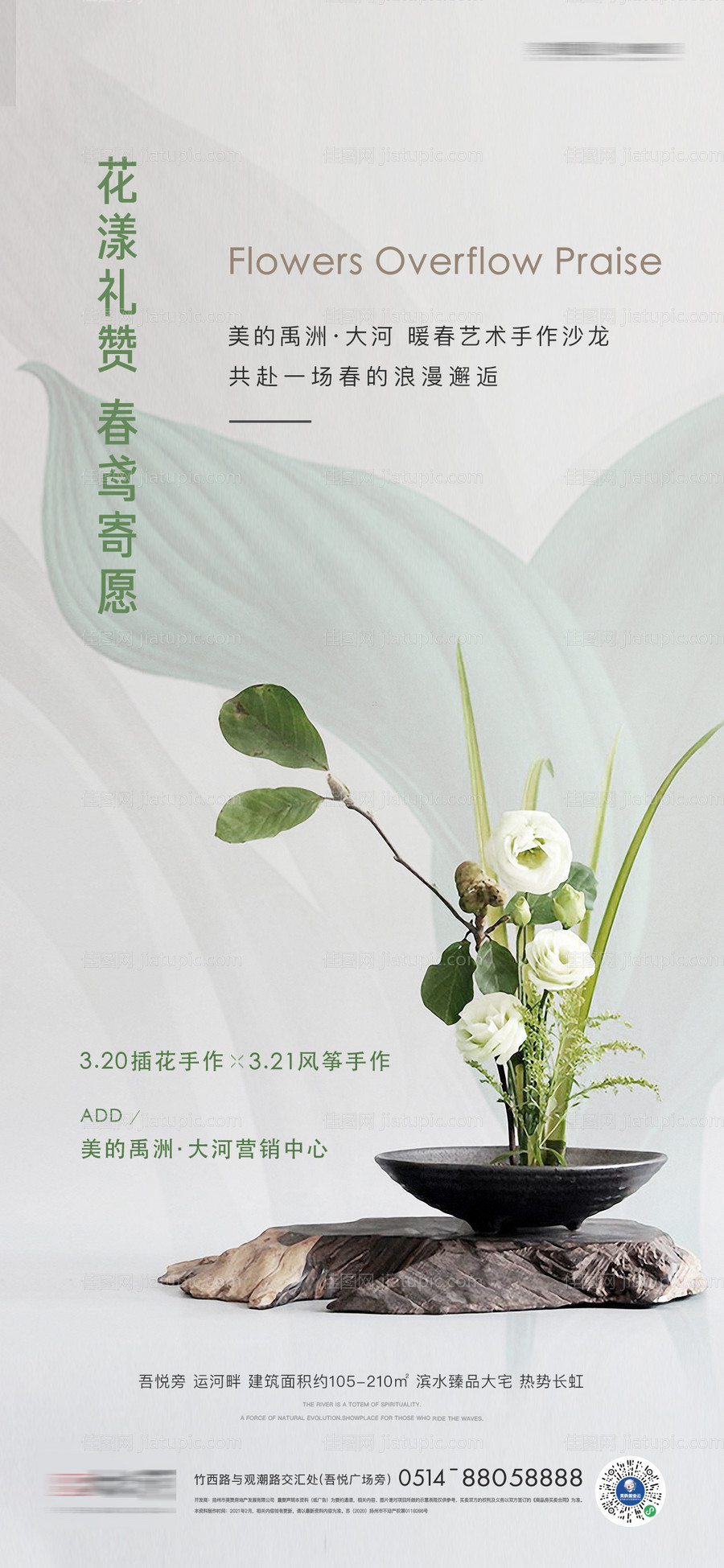 地产插花风筝diy活动微信海报-源文件