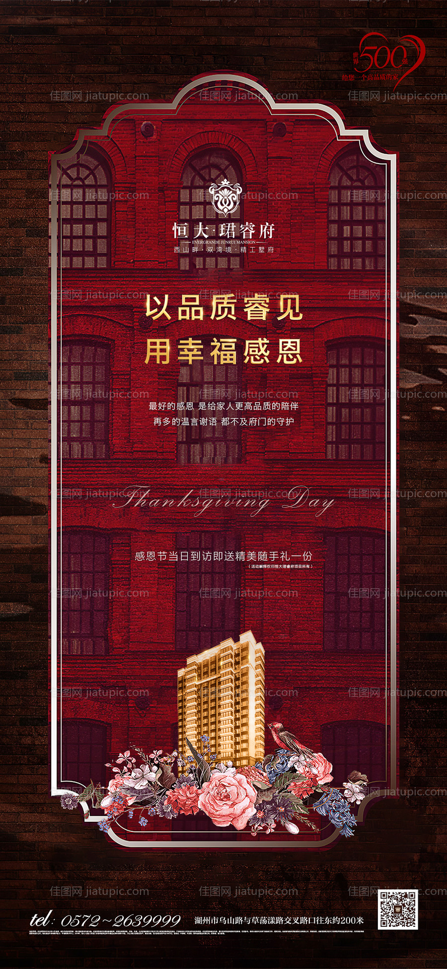 大气房地产红金复古欧式感恩海报-源文件