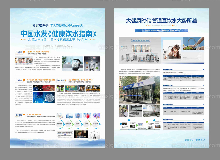 直饮水单页-源文件